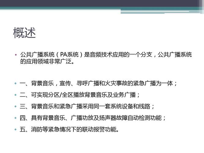 公共广播系统全面解析 从原理到应用