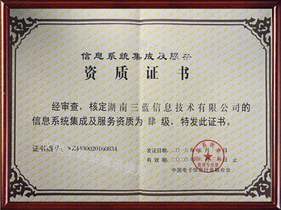 信息系统集成与公共广播系统 资质证书的重要性与应用解析